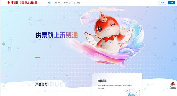 供票就上沂链通，全链路赋能，助力企业高效落地供应链票据业务