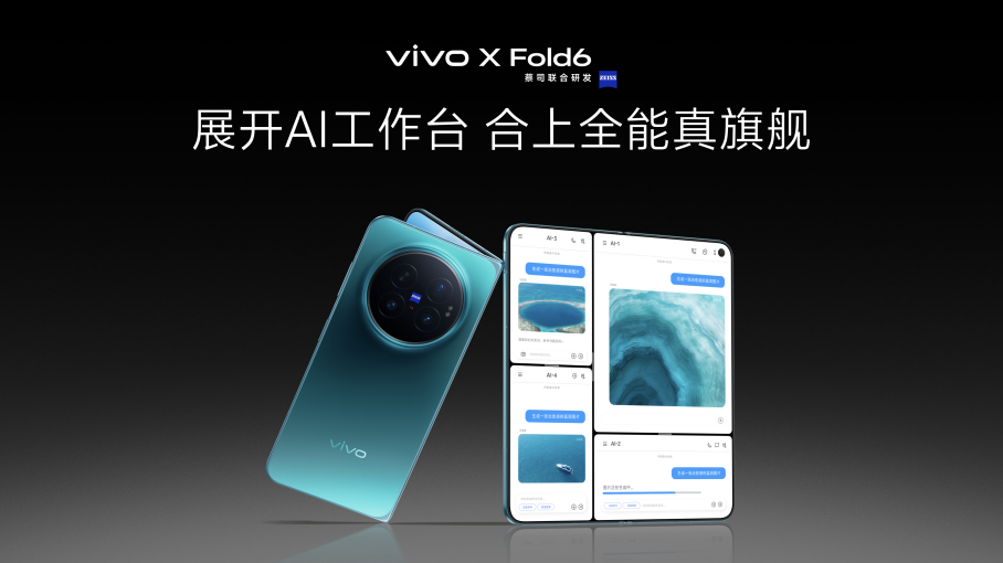 定义折叠办公新范式 vivo X Fold6 旗舰正式登场