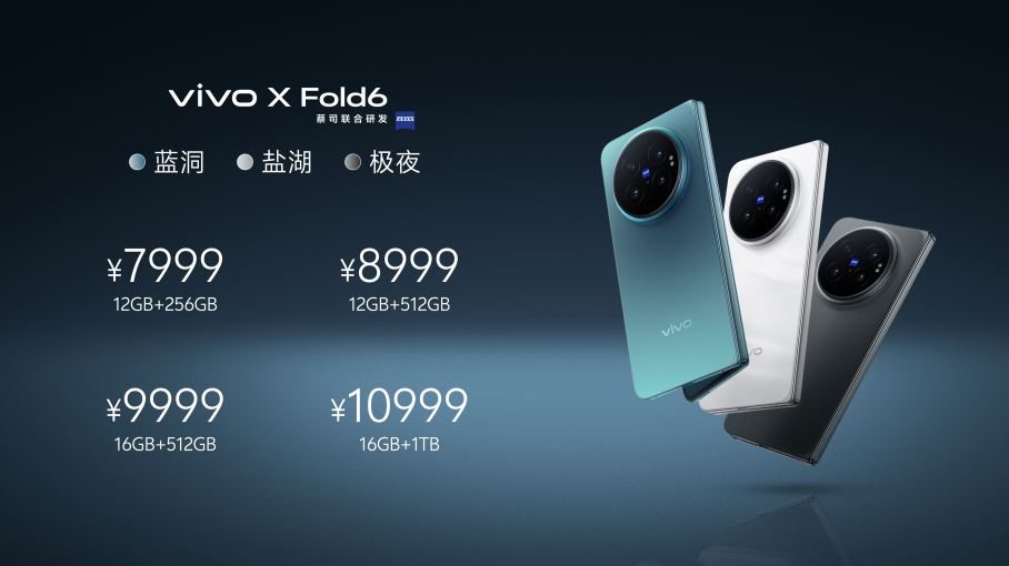 定义折叠办公新范式 vivo X Fold6 旗舰正式登场