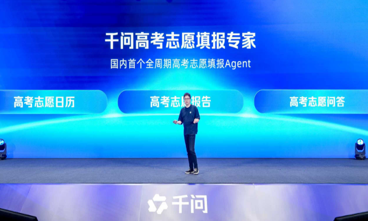 千问App免费AI志愿填报受热捧：出分三日生成超500万份报告，技术赋能教育公平      
