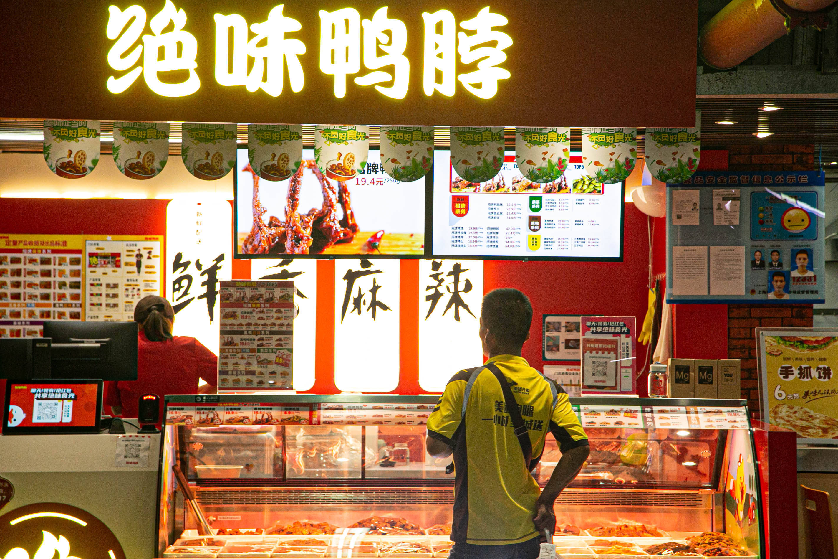 绝味食品，鸭脖大王“东张西望”