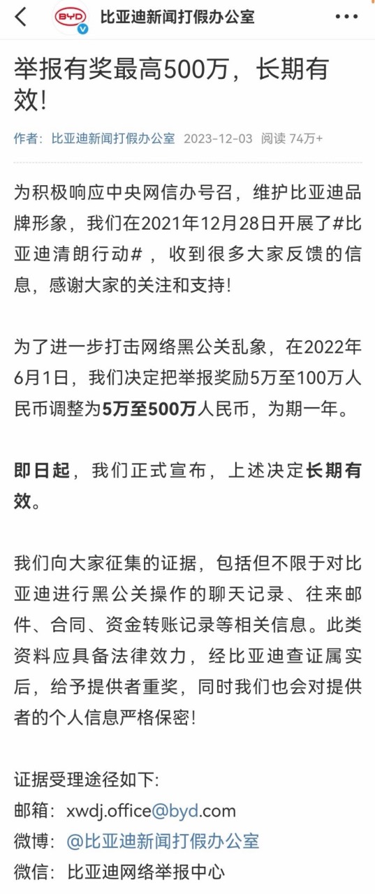 比亚迪集中公布多起名誉维权胜诉案件 重拳打击“黑公关” 比亚迪集中公布多起名誉维权胜诉案件 重拳打击“黑公关”
