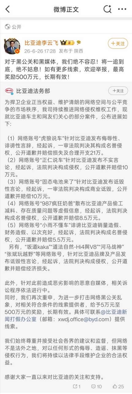 比亚迪集中公布多起名誉维权胜诉案件 重拳打击“黑公关” 比亚迪集中公布多起名誉维权胜诉案件 重拳打击“黑公关”