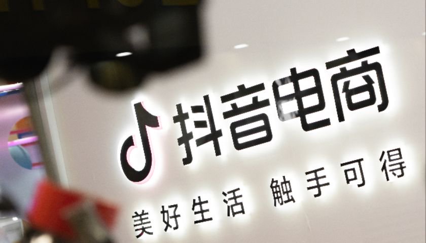 万亿门槛只是起点,抖音电商的增量空间远比想象中更大