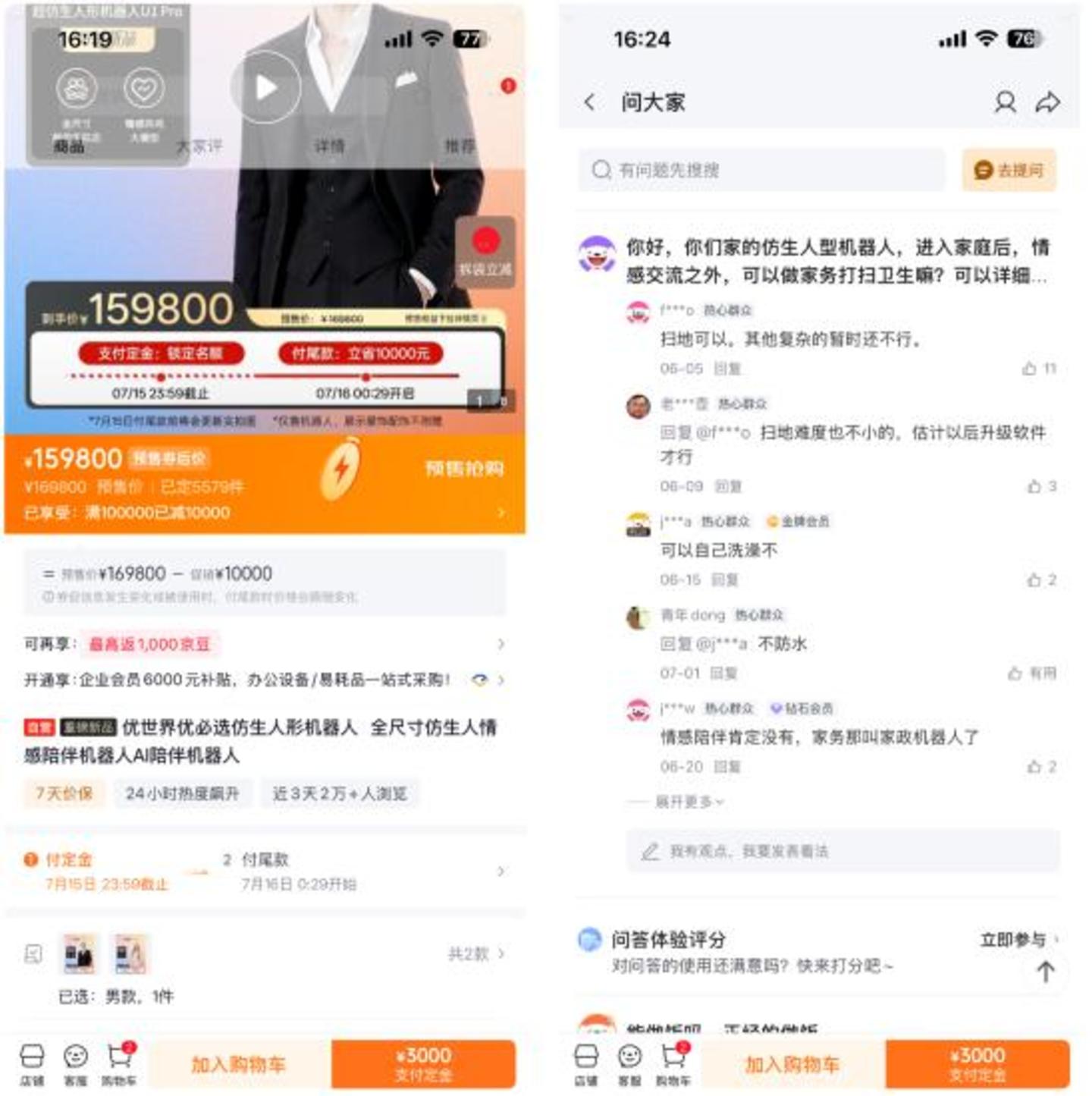 最高99万!优必选机器人卖爆,但实机有落差 最高99万!优必选机器人卖爆,但实机有落差