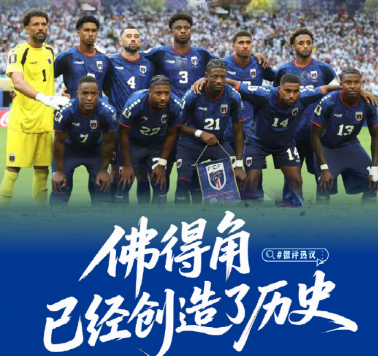  从默默无闻到“无冕之王”的佛得角，给所有困在“烂牌”里的人上了一课