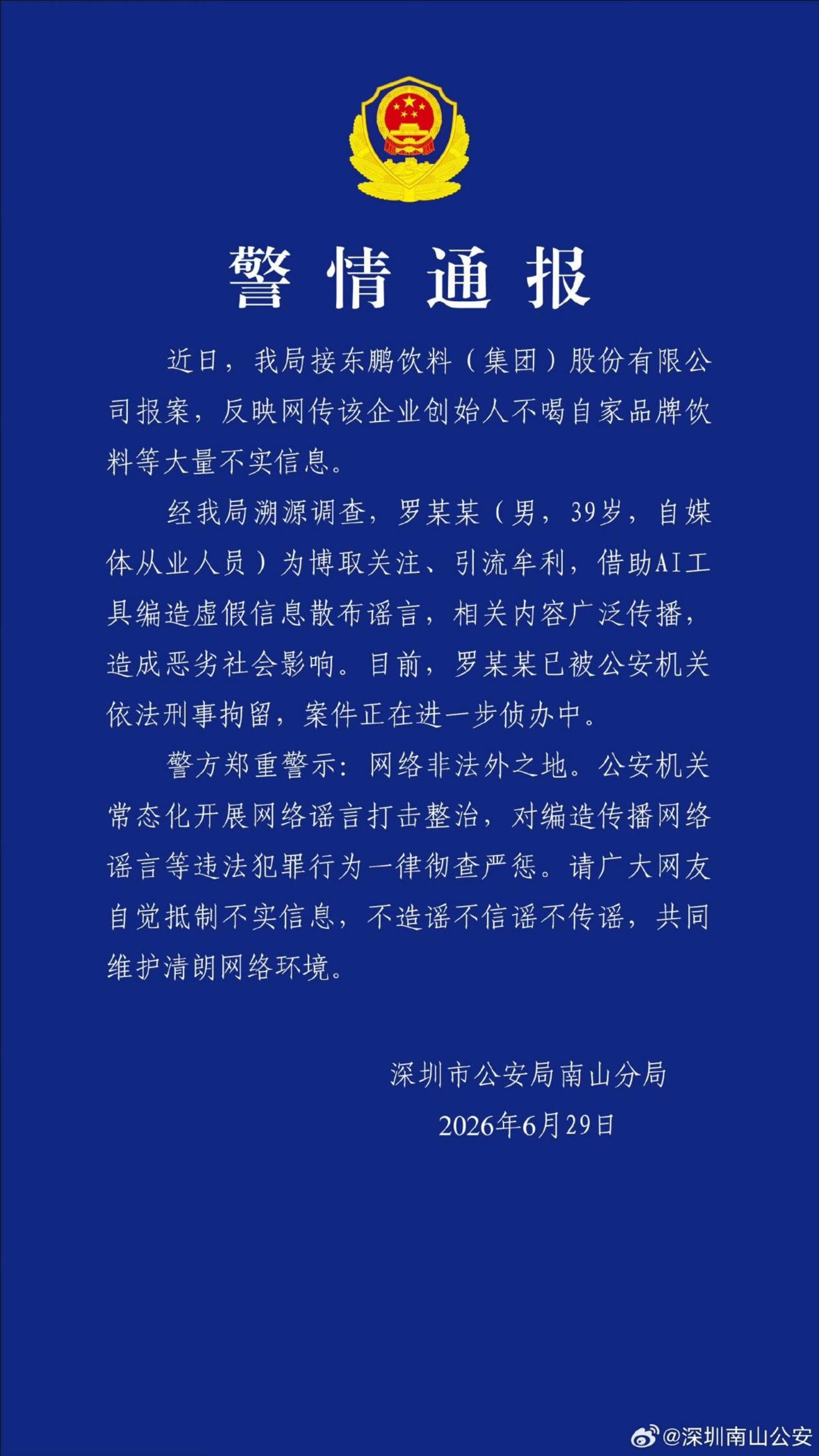 东鹏特饮遭AI“做空”:造谣者进去了,但腰斩的600亿找谁报销? 东鹏特饮遭AI“做空”:造谣者进去了,但腰斩的600亿找谁报销?
