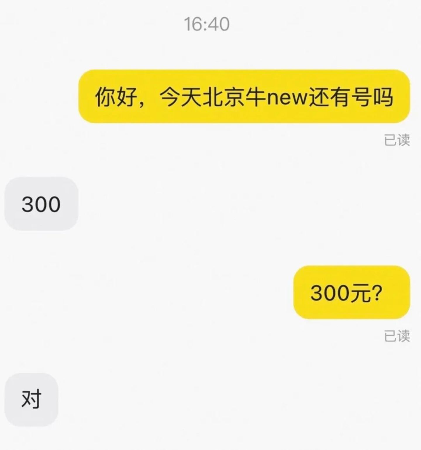  黄牛号300元、排队8小时，牛New困在南北供应链里