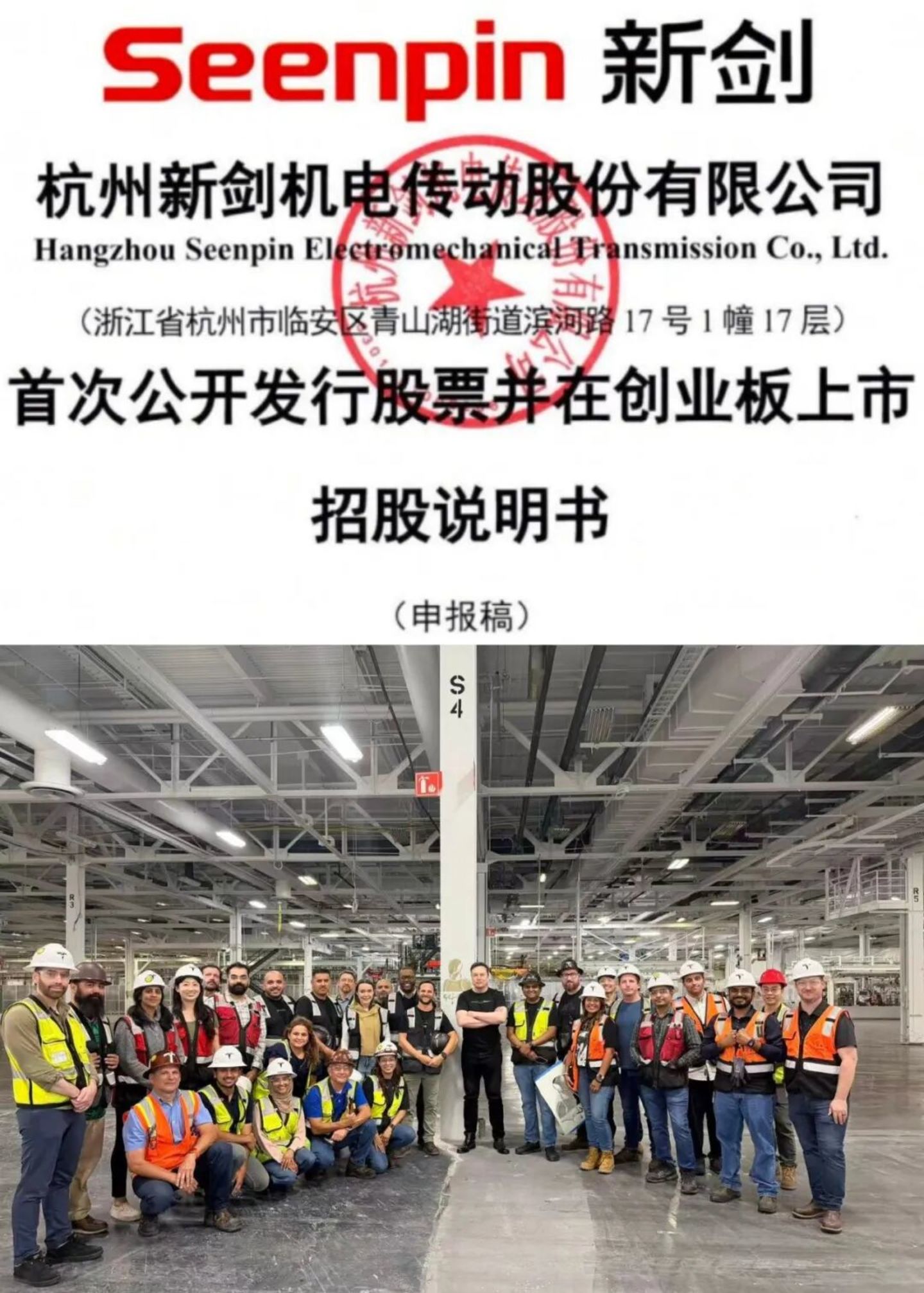 马斯克机器人刚要量产,这家浙江供应商就准备好上市了 马斯克机器人刚要量产,这家浙江供应商就准备好上市了
