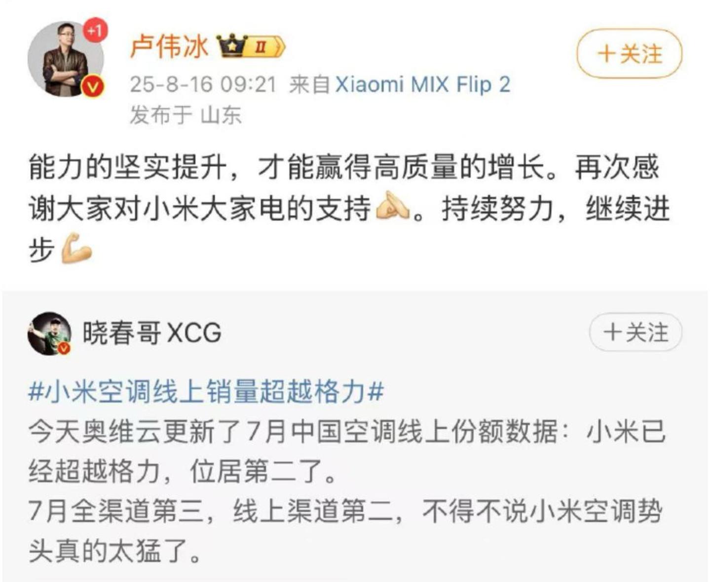 格力小米高管,又隔空“掐”起来了 格力小米高管,又隔空“掐”起来了