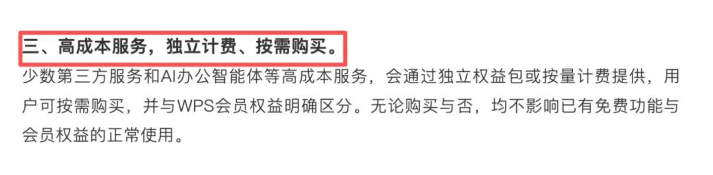 WPS没变,是用户对“免费”的理解变了 WPS没变,是用户对“免费”的理解变了