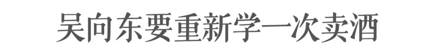  华致酒行，栽在最擅长的生意上