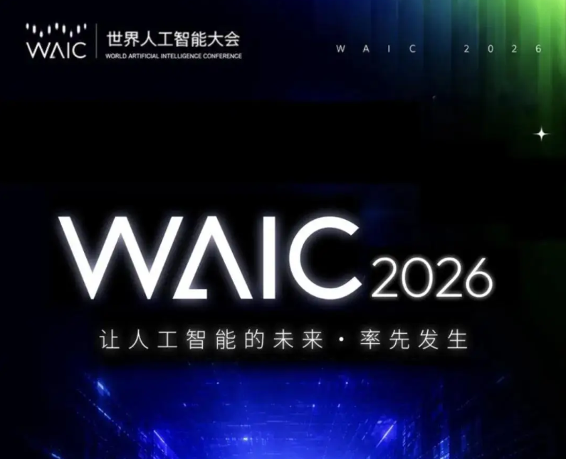 AI 集结号 | 启程WAIC 2026，跟随“倪叔科技报道团”，共赴一场“智能伙伴”的深度对话