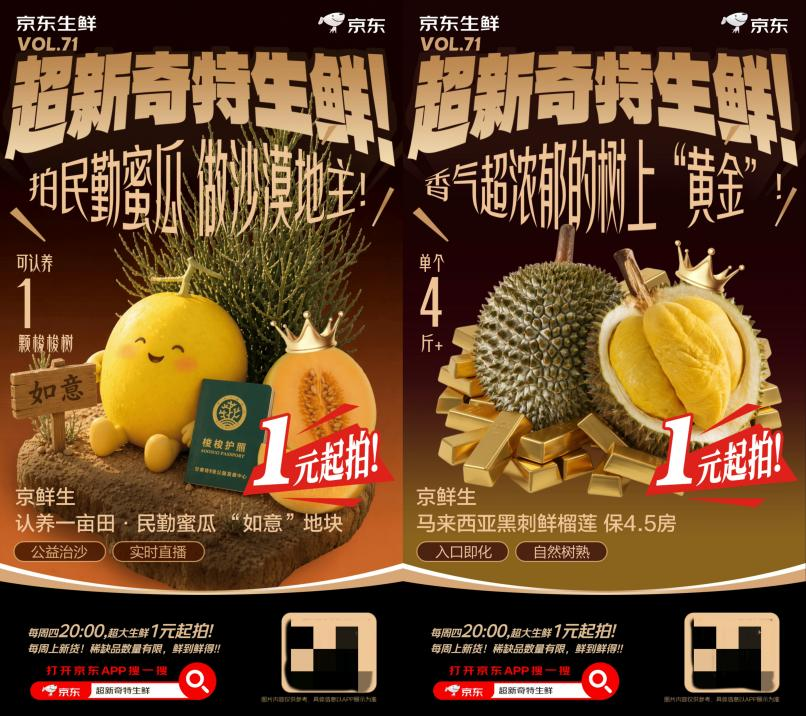 河南95后小伙977元拍下沙漠瓜田，顺手拍下“榴莲中的爱马仕”