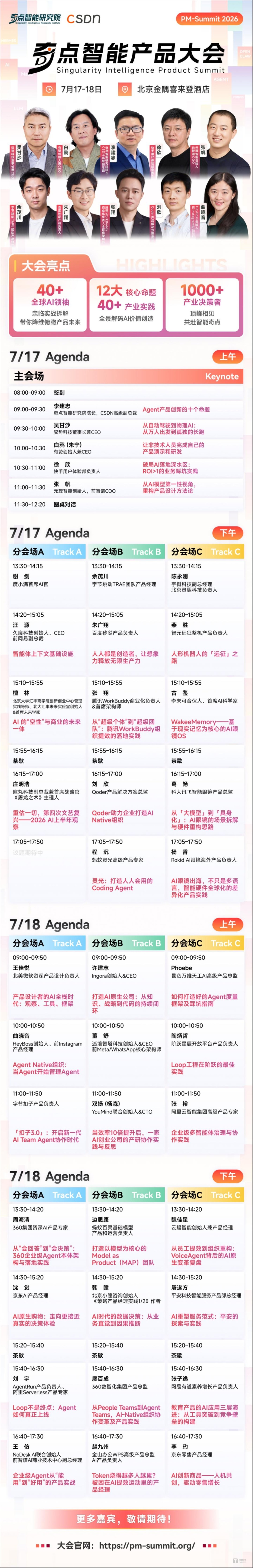 字节、宇树、BAT 等 40+ 产品大咖齐聚,2026 奇点智能产品大会最新最全日程来了! 字节、宇树、BAT 等 40+ 产品大咖齐聚,2026 奇点智能产品大会最新最全日程来了!