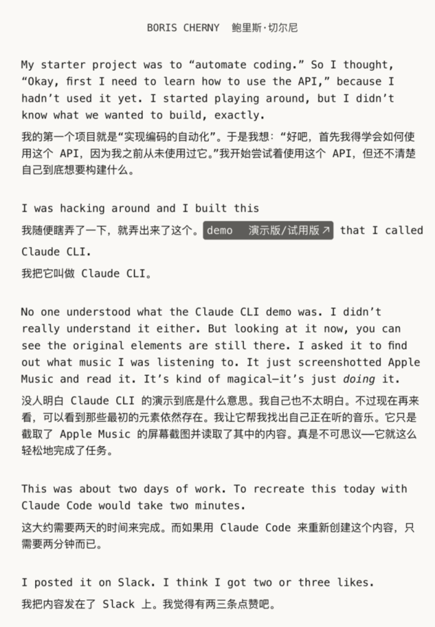  亲历者讲述：Claude Code是怎样炼成的？