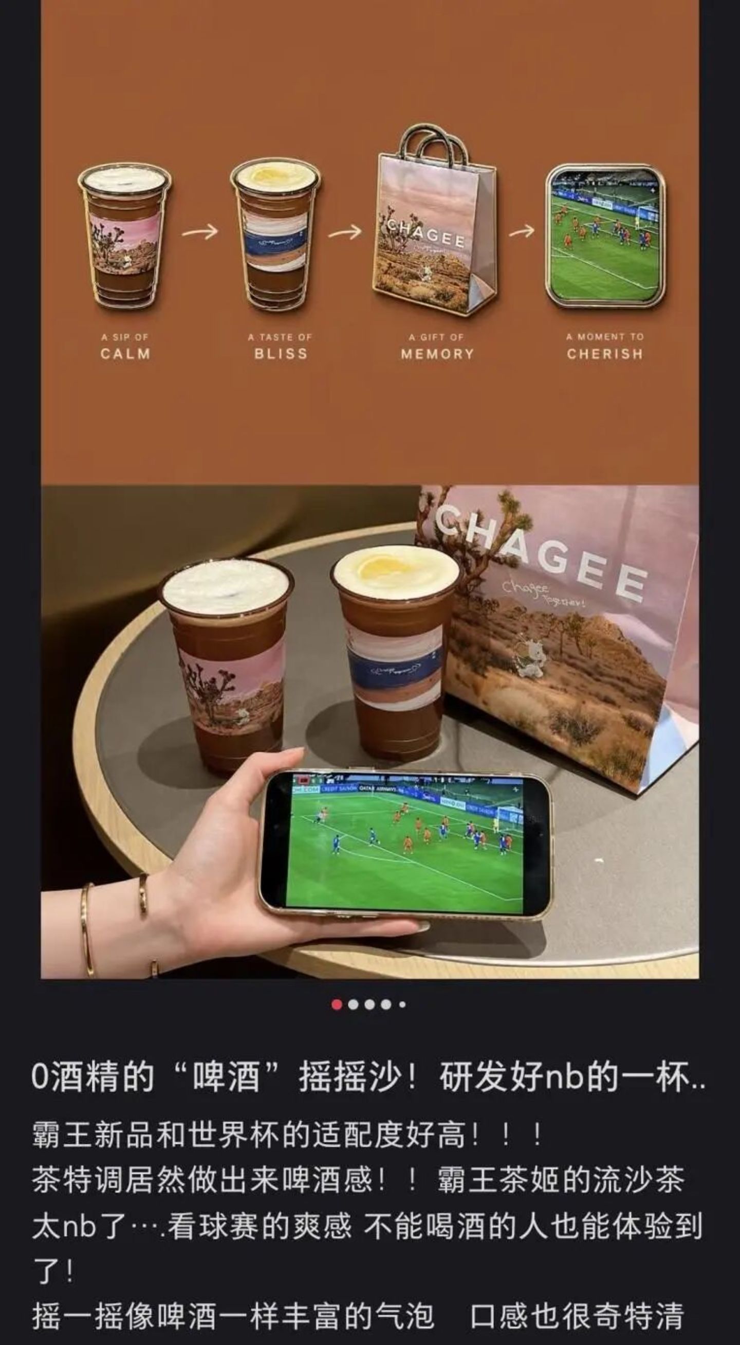  茶饮咖啡混战世界杯：谁最会蹭？谁押中宝？