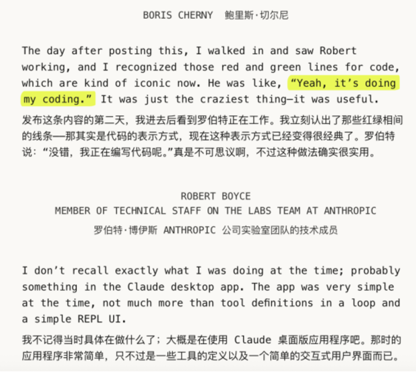  亲历者讲述：Claude Code是怎样炼成的？