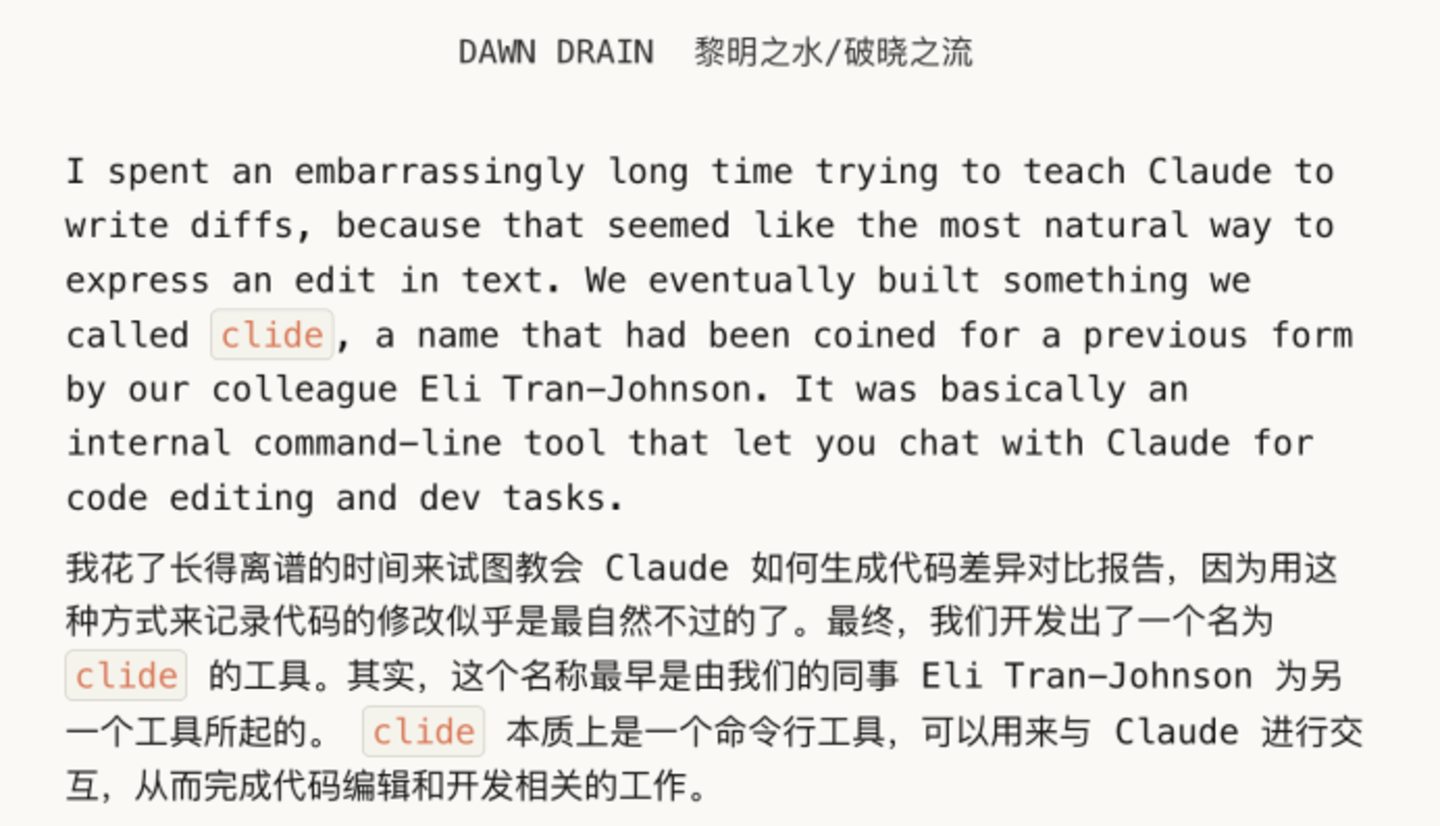  亲历者讲述：Claude Code是怎样炼成的？