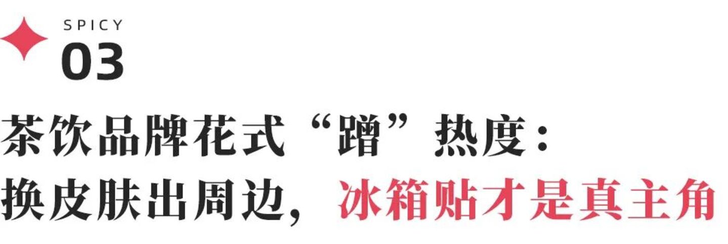  茶饮咖啡混战世界杯：谁最会蹭？谁押中宝？
