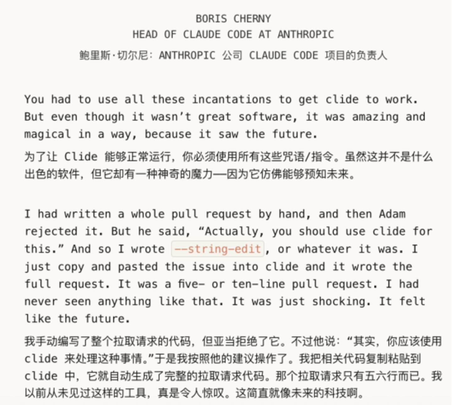  亲历者讲述：Claude Code是怎样炼成的？
