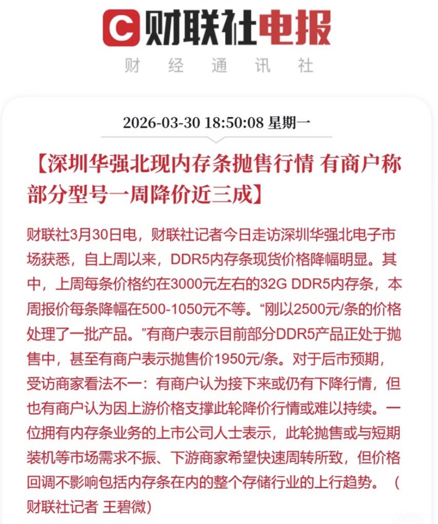  内存涨成“电子黑金”，深圳华强北正批量生产富豪