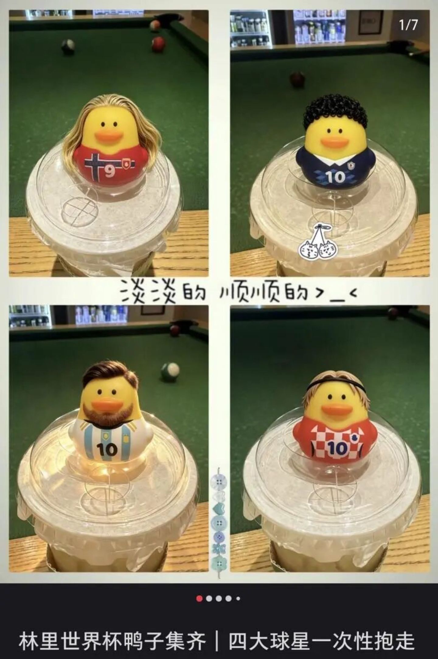  茶饮咖啡混战世界杯：谁最会蹭？谁押中宝？