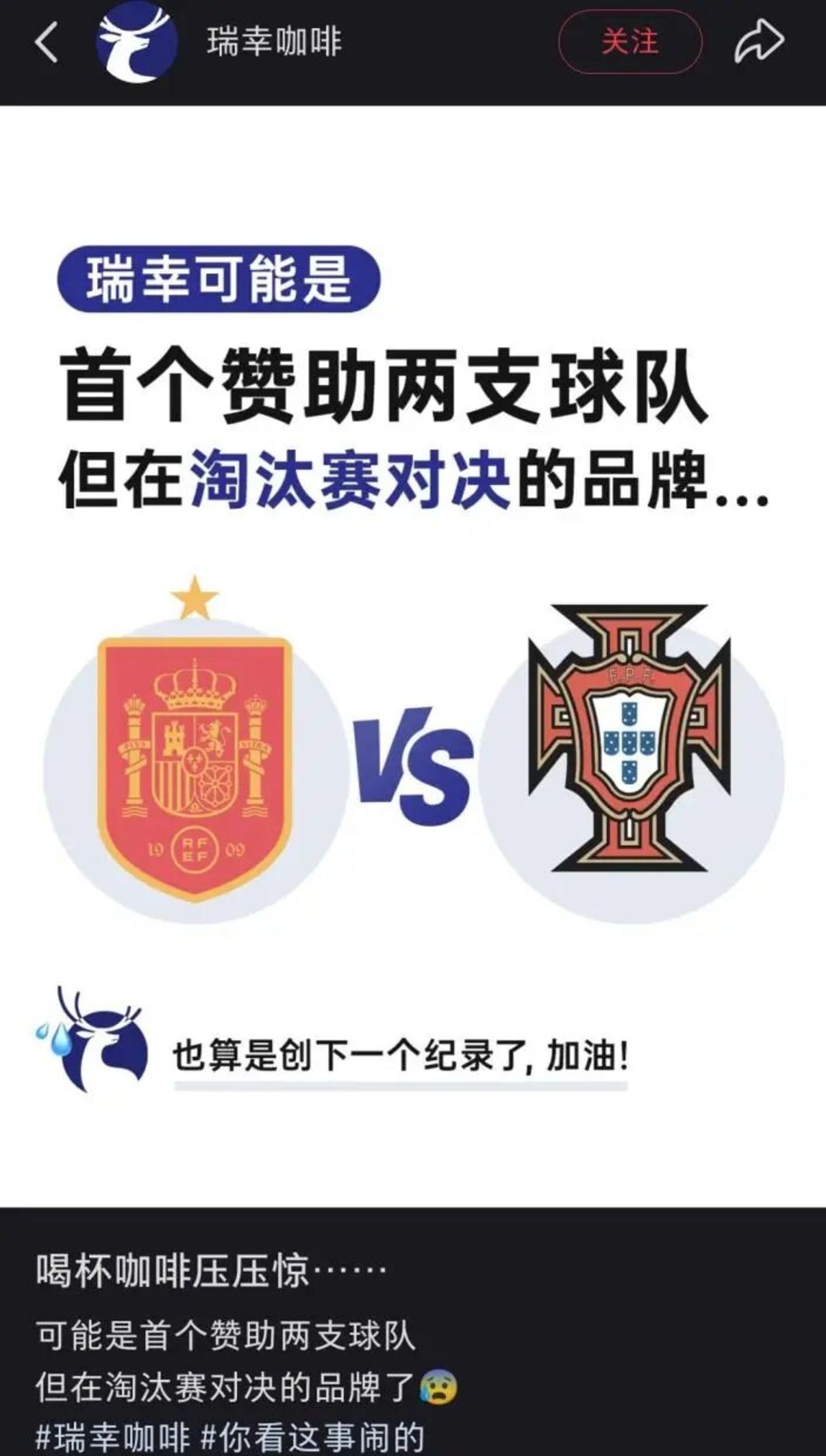  茶饮咖啡混战世界杯：谁最会蹭？谁押中宝？