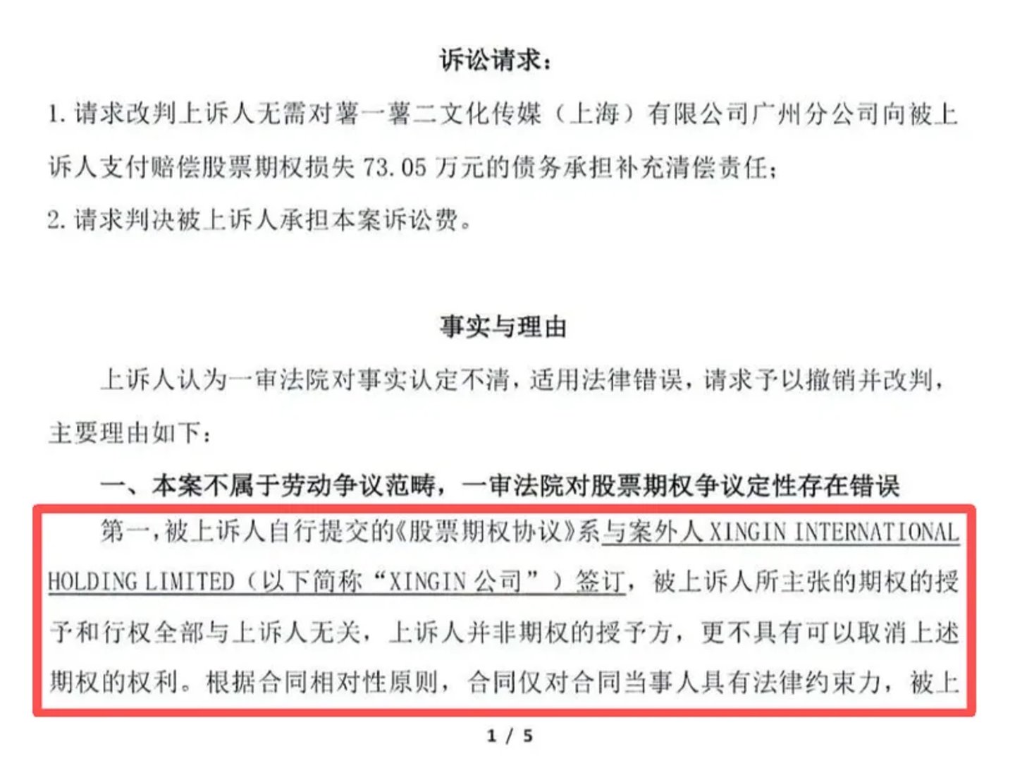  《置身红内》接管大厂员工小作文比赛