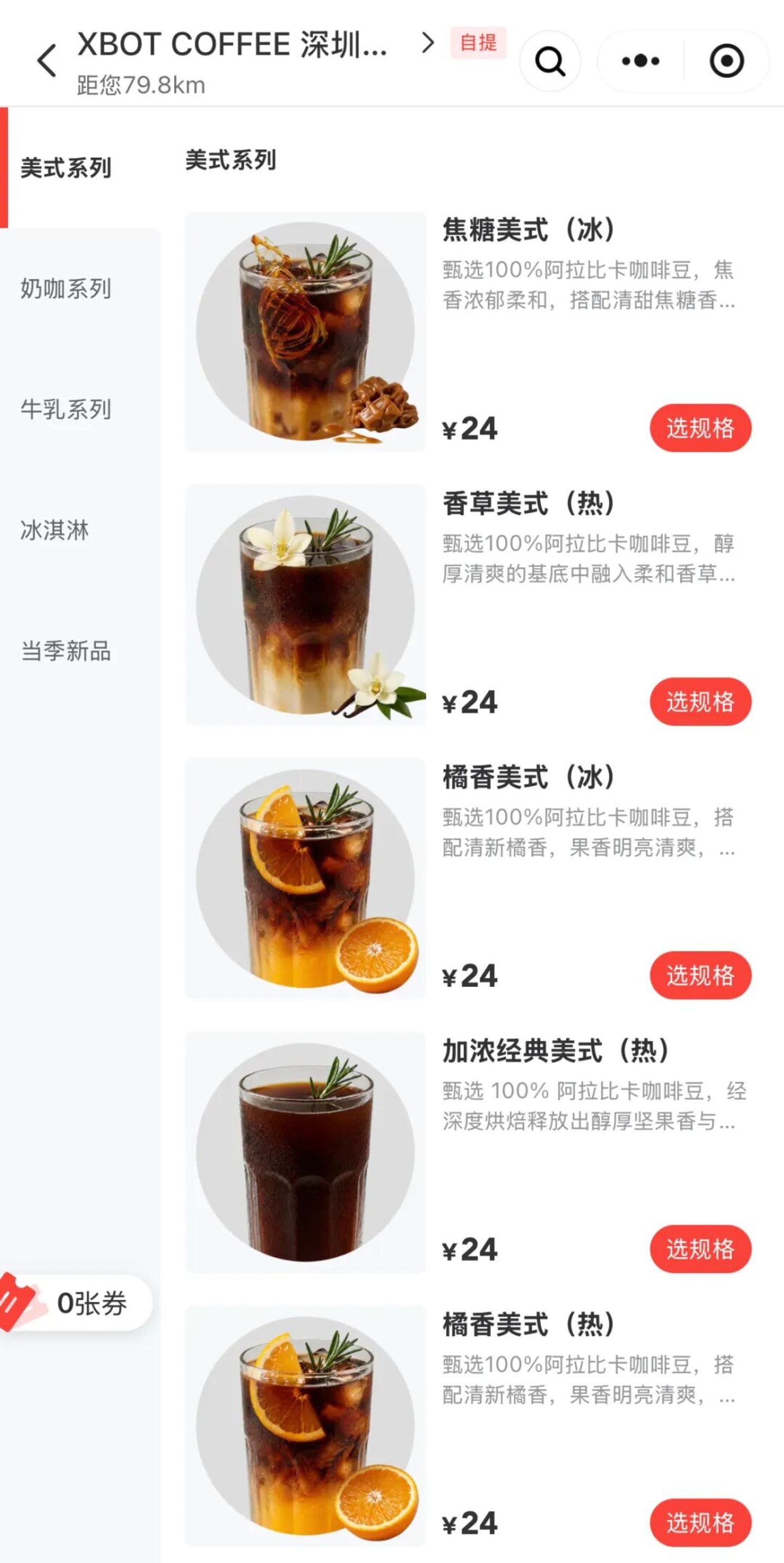  QQ头像之父，靠一台咖啡机器人融了近10亿