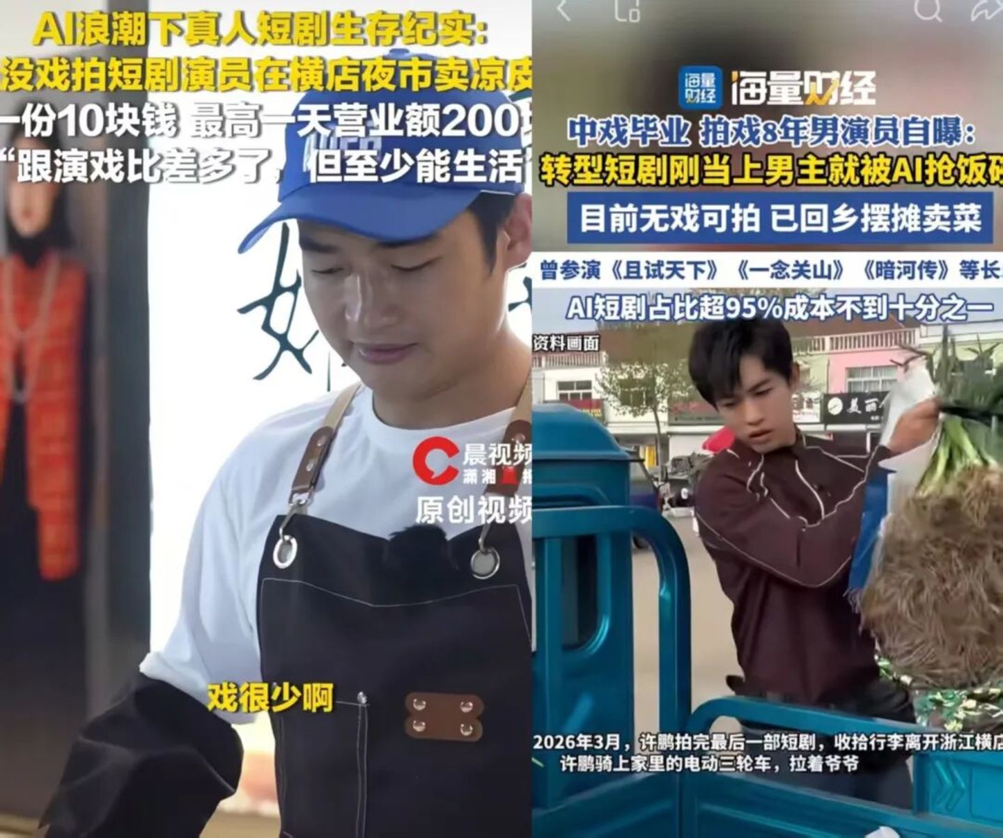 AI演员大举入场、短剧男主返乡卖菜,AI短剧半年110亿抢了谁的饭碗? AI演员大举入场、短剧男主返乡卖菜,AI短剧半年110亿抢了谁的饭碗?