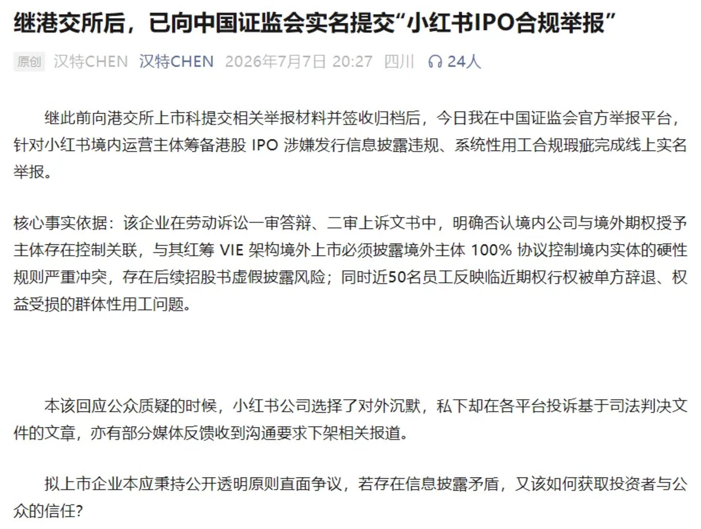  《置身红内》接管大厂员工小作文比赛