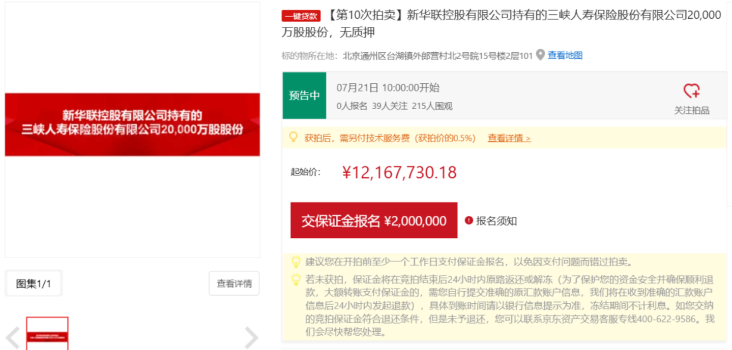  保费暴增的三峡人寿，股权打一折都无人问津