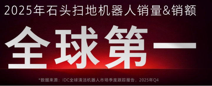 石头、科沃斯与追觅的“三国杀”：谁在稳坐钓鱼台，谁又在悬崖边狂飙？