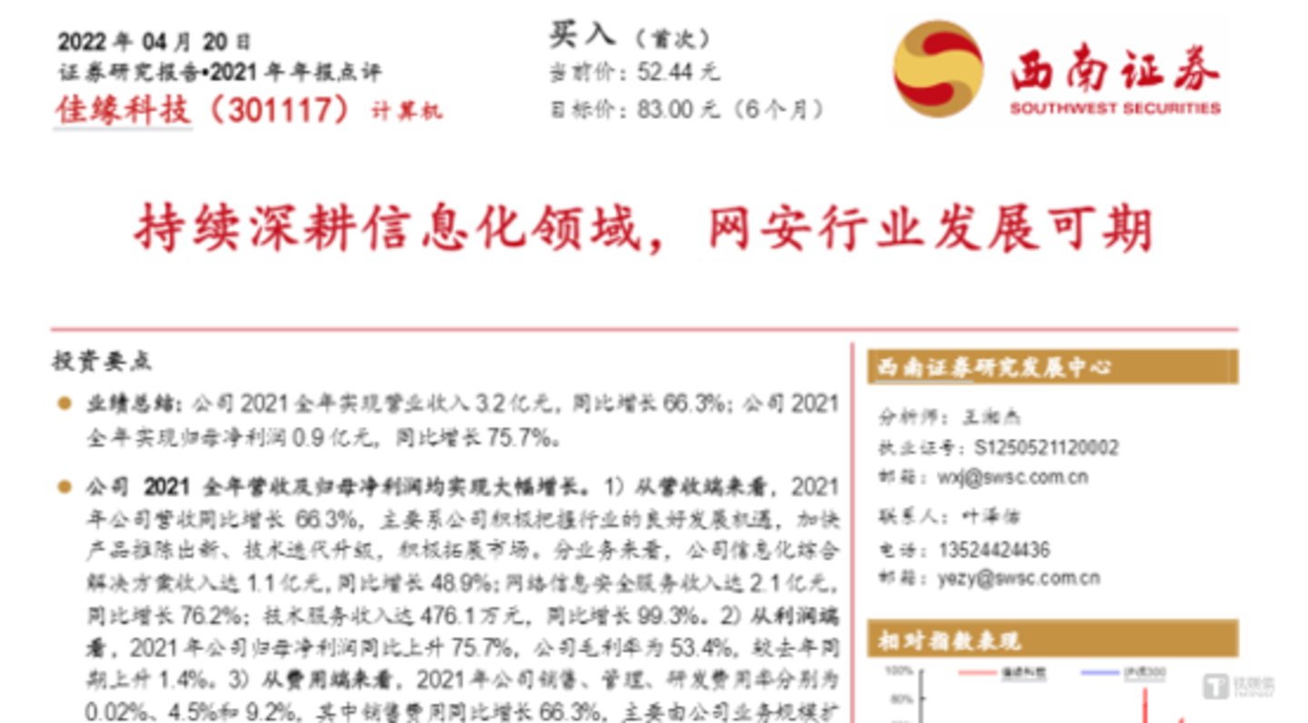  留置、候查、再立案，业绩变脸雪上加霜，佳缘科技20cm跌停