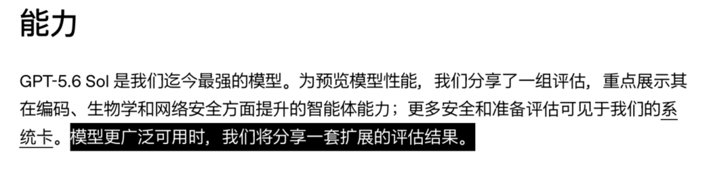GPT-5.6全量放送,Codex正式并入ChatGPT GPT-5.6全量放送,Codex正式并入ChatGPT