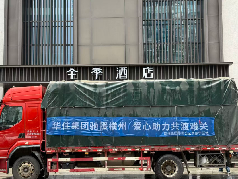 闻“汛”而动：华住集团保障滞留旅客，驰援广西受灾一线