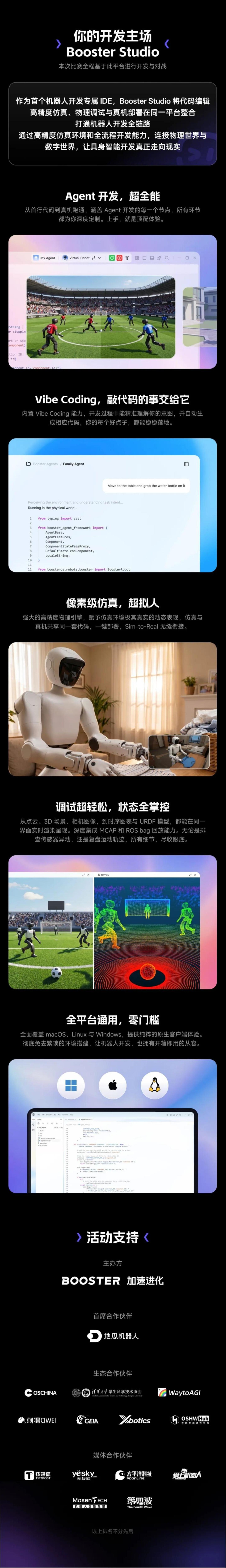 赛事招募|Booster 冠军之夜 仿真赛第一季:3v3 足球锦标赛正式启动 赛事招募|Booster 冠军之夜 仿真赛第一季:3v3 足球锦标赛正式启动