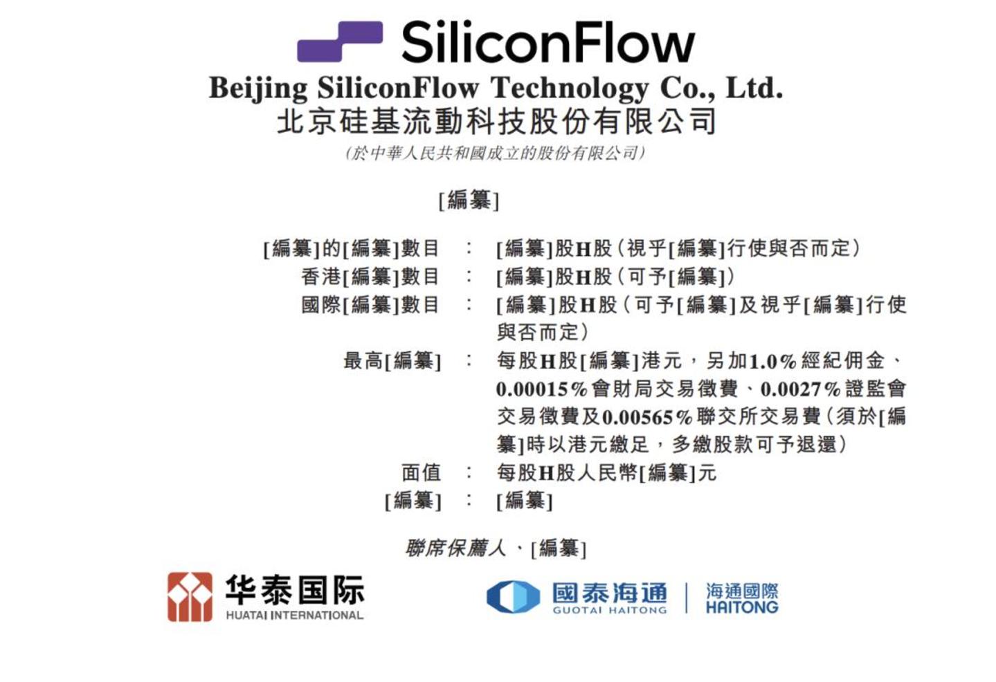 拆解硅基流动,独立“卖铲人”的生存之道 拆解硅基流动,独立“卖铲人”的生存之道