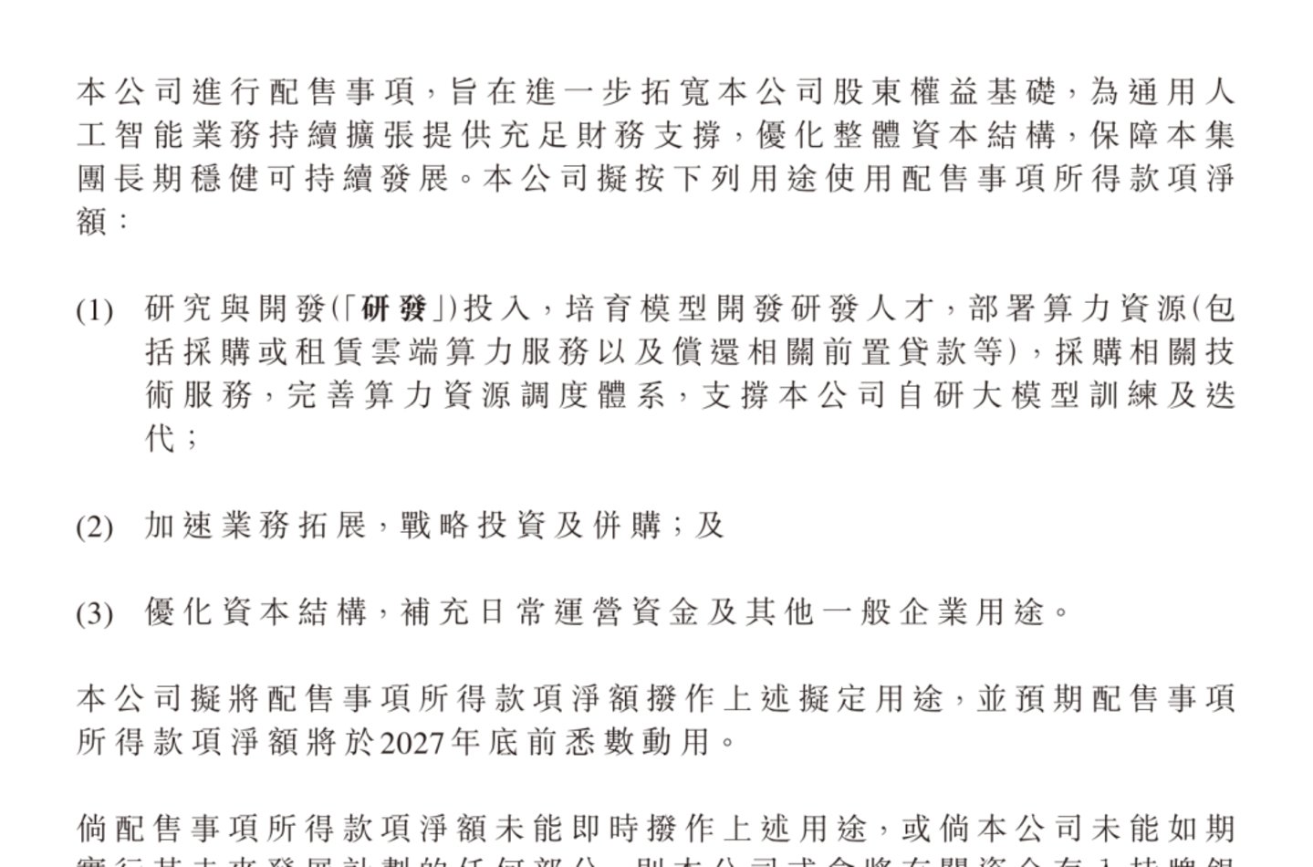 模型刚和OpenAI坐一桌,智谱的钱又不够花了 模型刚和OpenAI坐一桌,智谱的钱又不够花了