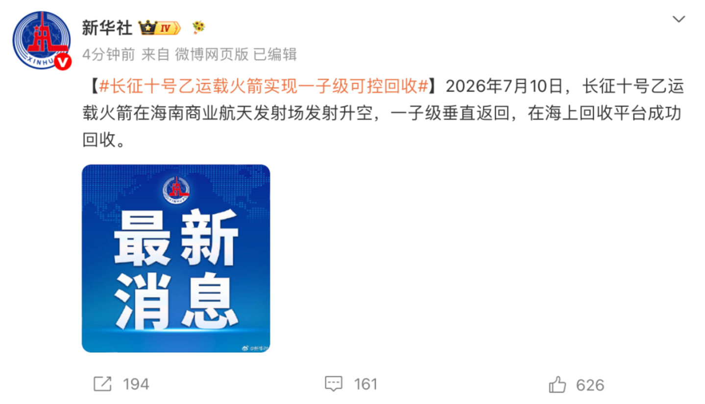  长十乙成功回收，中国商业航天进入"可重复时代"