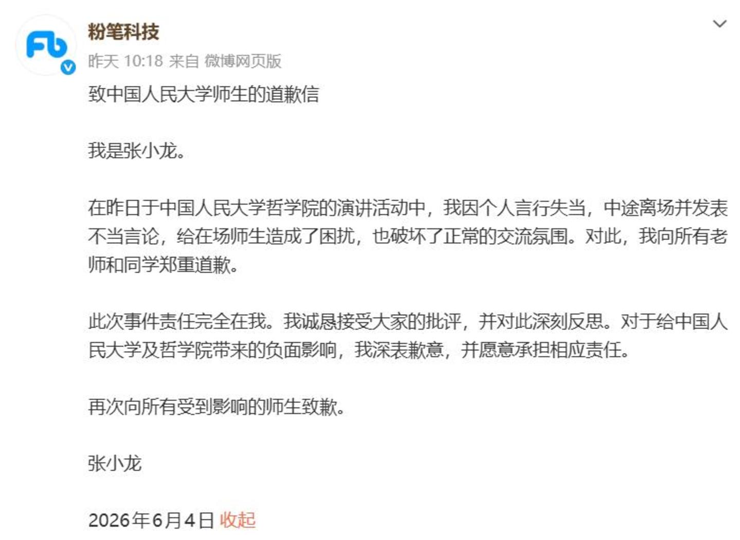 “祸从口出”的粉笔创始人,“撂挑子”不干了 “祸从口出”的粉笔创始人,“撂挑子”不干了