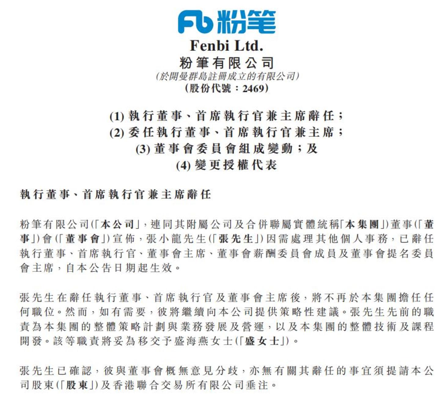  “祸从口出”的粉笔创始人，“撂挑子”不干了
