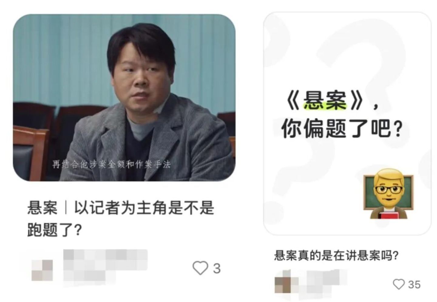 《悬案》到底有没有偏题 《悬案》到底有没有偏题