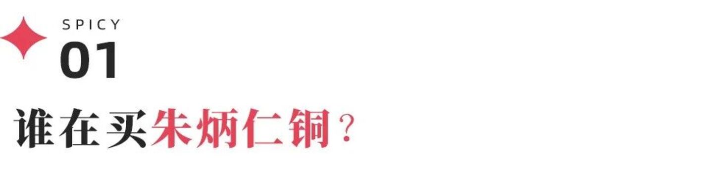铜师傅市值跌去75%后,朱炳仁铜凭什么上市? 铜师傅市值跌去75%后,朱炳仁铜凭什么上市?