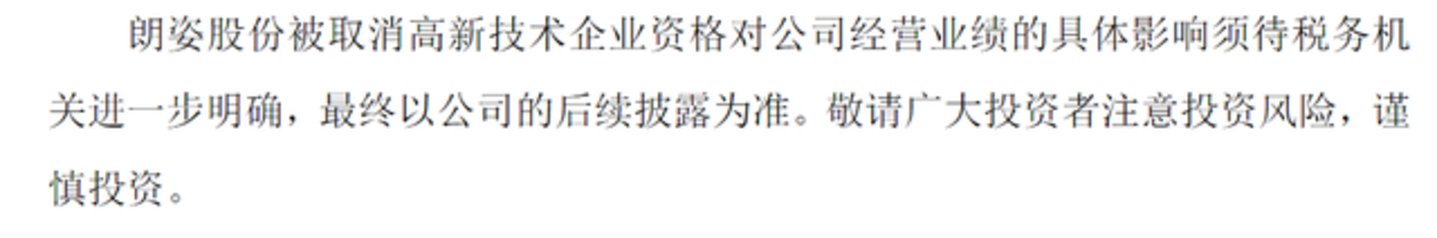 三年高新企业资格被取消,朗姿股份的“科技外衣”破了 三年高新企业资格被取消,朗姿股份的“科技外衣”破了