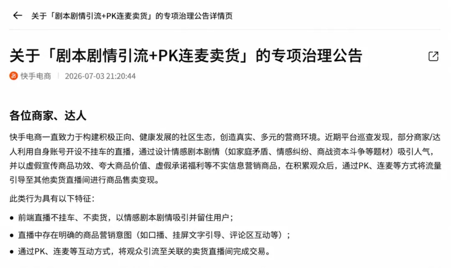  拆分电商业务、整治剧本带货，快手给复购喂“救心丸”