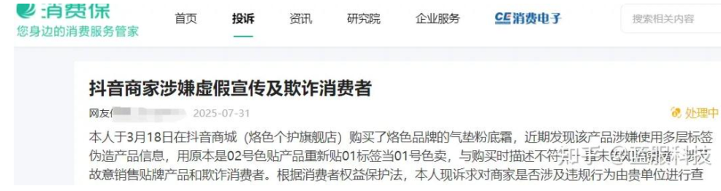  一场主播“互撕”牵出的罚单：烙色“贴标”翻车被罚30万