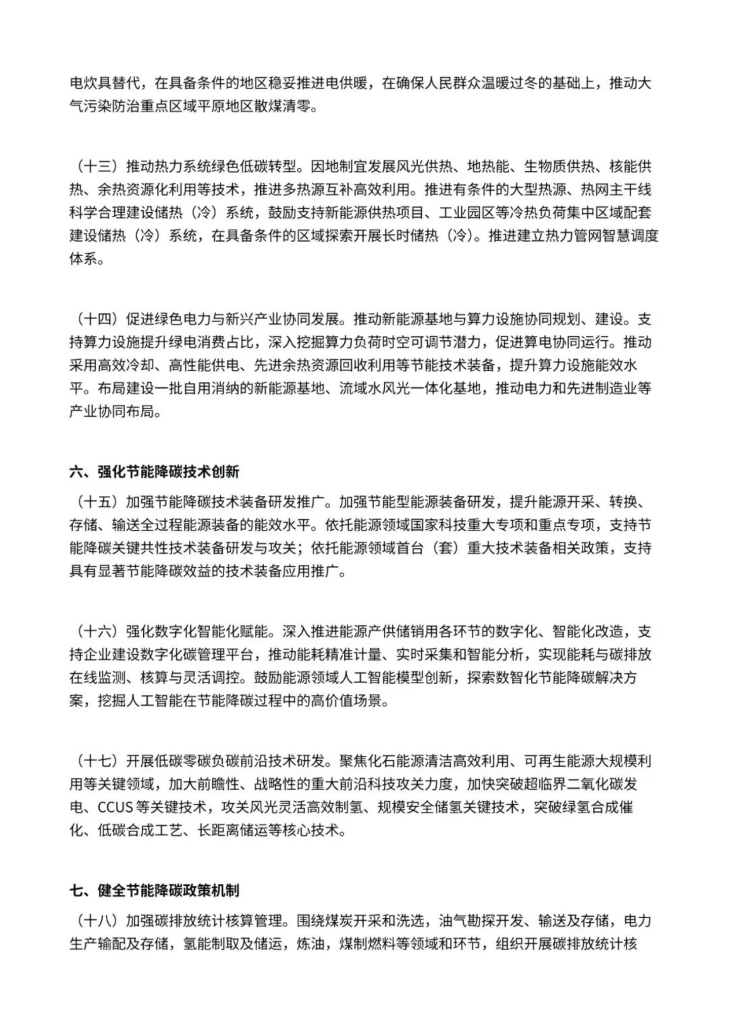  绿电不愿再“流浪”：国家能源局重磅发布行动计划，布局一批自用消纳的新能源基地