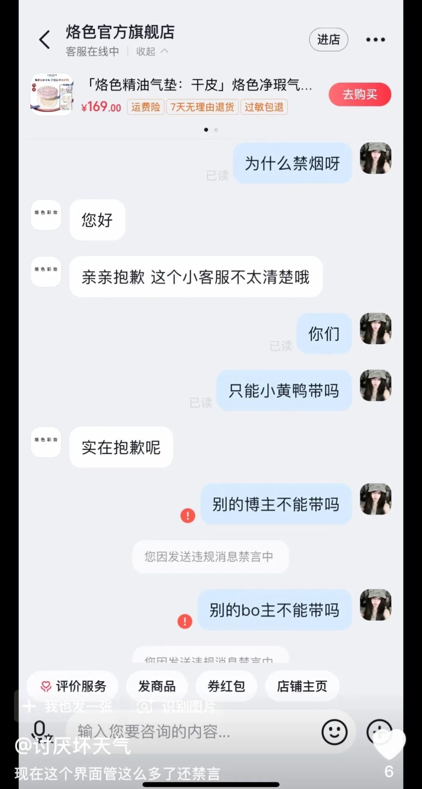  一场主播“互撕”牵出的罚单：烙色“贴标”翻车被罚30万